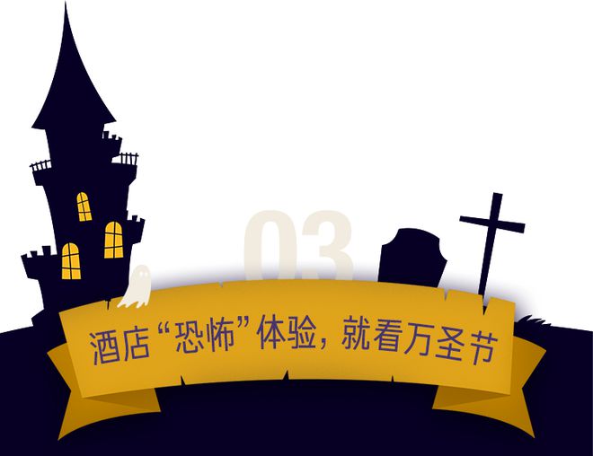 灵 异 故 事 大 集九游会j9ag酒 店(图5)