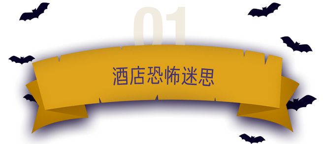 灵 异 故 事 大 集九游会j9ag酒 店(图26)