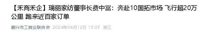 企业年飞行20万公里订单已排到明年5月ag九游会登录“懒人经济”新秀：桐乡(图15)