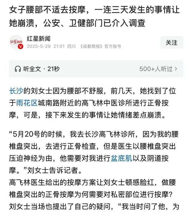 医生说需要对她进行盆底肌以及阴 道按摩J9真人游戏第一品牌女子腰部不适去按摩