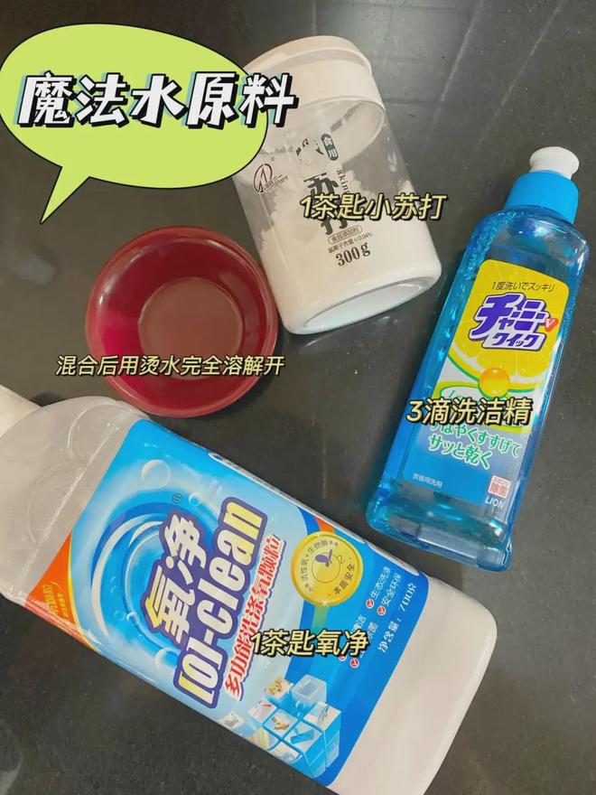百的清洁好物——氧净！用法大全（2025新编）九游会登录j9入口洗衣伴侣？溶油大师？以一抵(图3)
