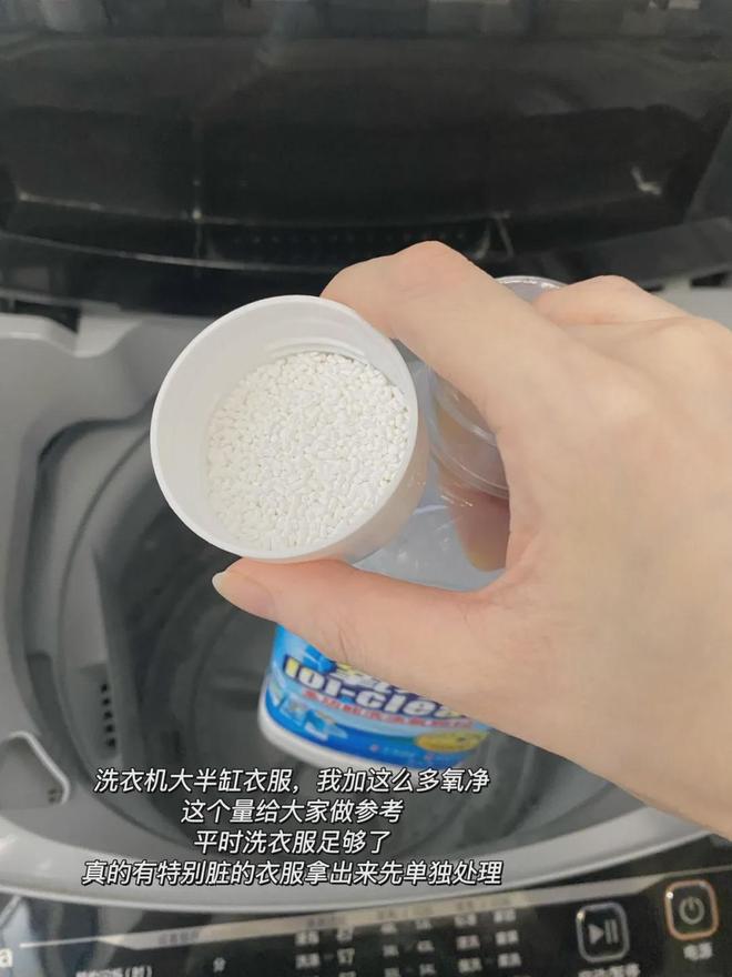 百的清洁好物——氧净！用法大全（2025新编）九游会登录j9入口洗衣伴侣？溶油大师？以一抵(图2)